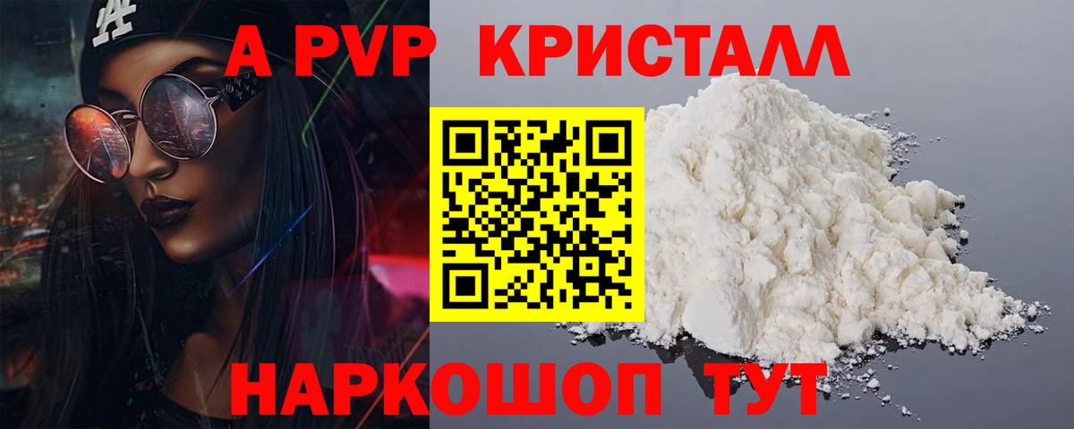 Alpha PVP крисы CK Каменск-Шахтинский