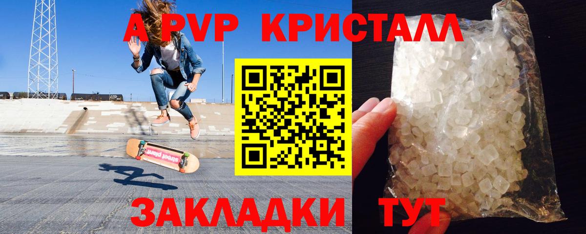 А ПВП VHQ  сколько стоит  А ПВП  Каменск-Шахтинский  Alpha PVP кристаллы  А ПВП мука  Вход с VPN 