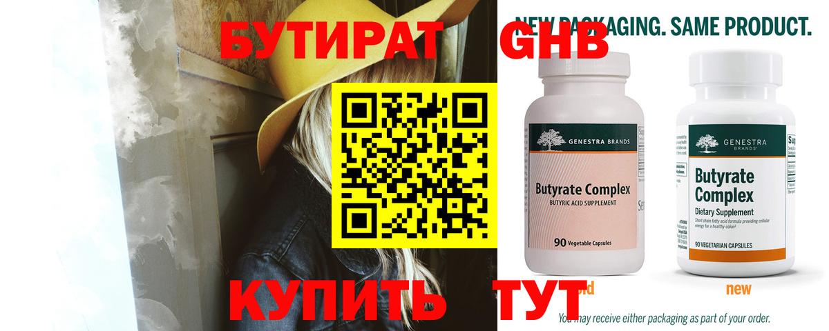 Бутират буратино  Вход с VPN  БУТИРАТ  Каменск-Шахтинский 