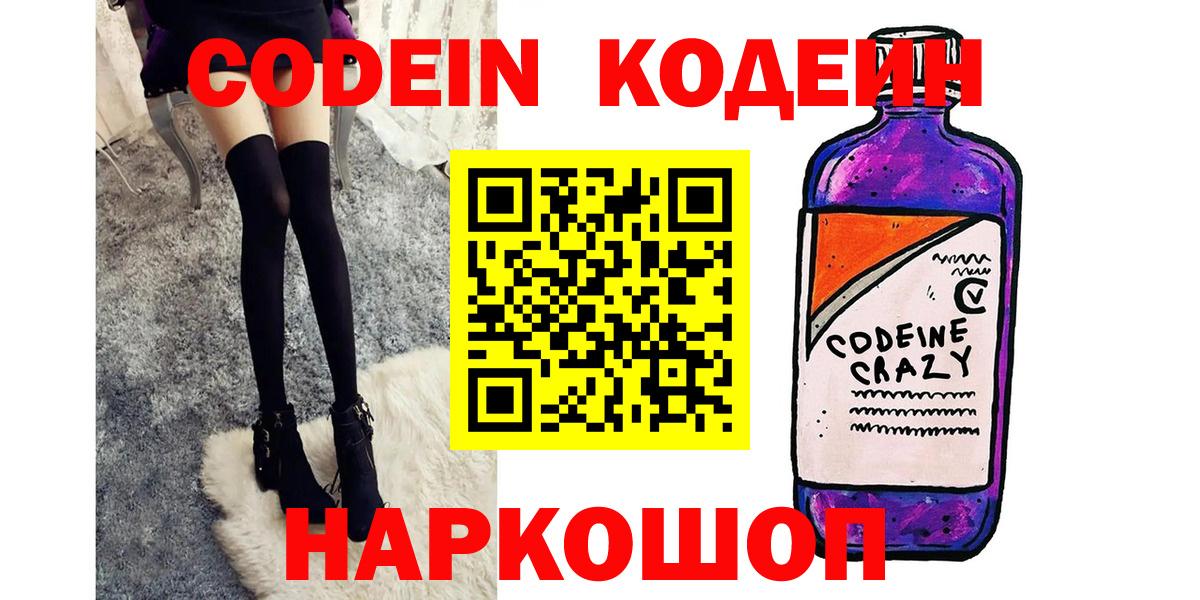 Кодеиновый сироп Lean Purple Drank Каменск-Шахтинский