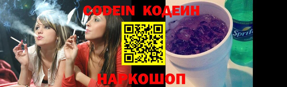 Каменск-Шахтинский  Кодеиновый сироп Lean напиток Lean (лин)  Кодеиновый сироп Lean напиток Lean (лин)  Вход с VPN 