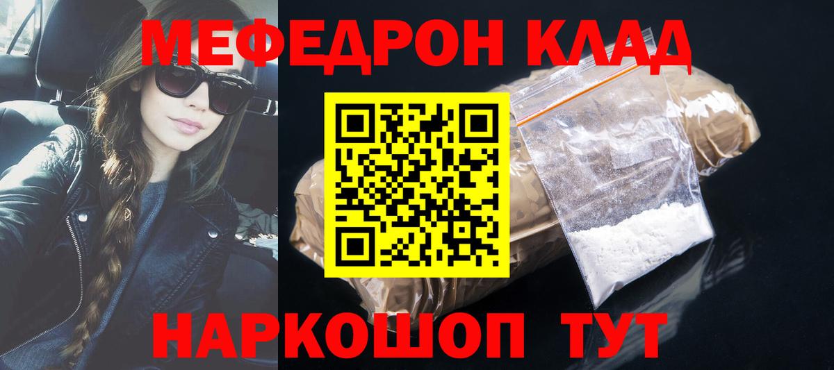 Меф мяу мяу мука Каменск-Шахтинский